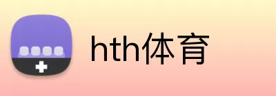 hth体育 Logo